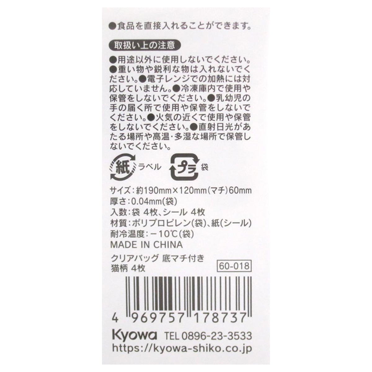 【まとめ買い】クリアバッグ 底マチ付き 猫柄 4枚 0915/309026