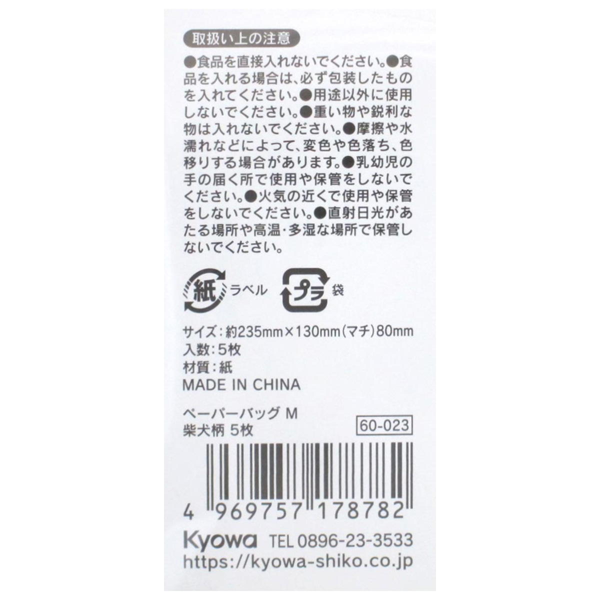 【まとめ買い】ペーパーバッグ M 柴犬柄 5枚 0915/309031