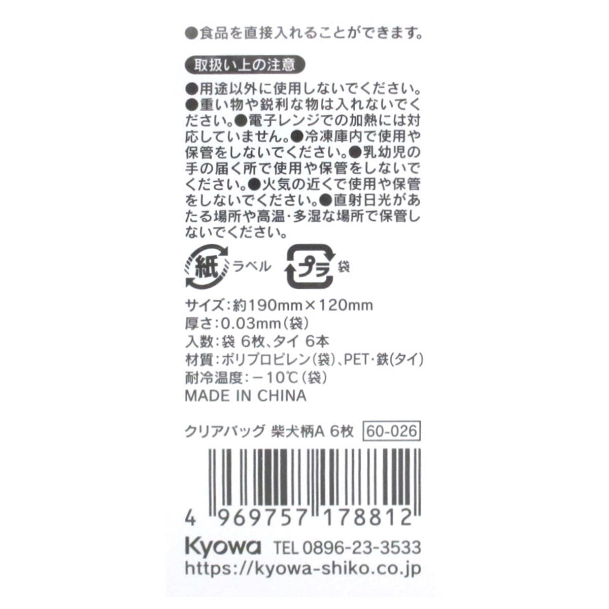 【まとめ買い】クリアバッグ 柴犬柄A 6枚 0915/309034