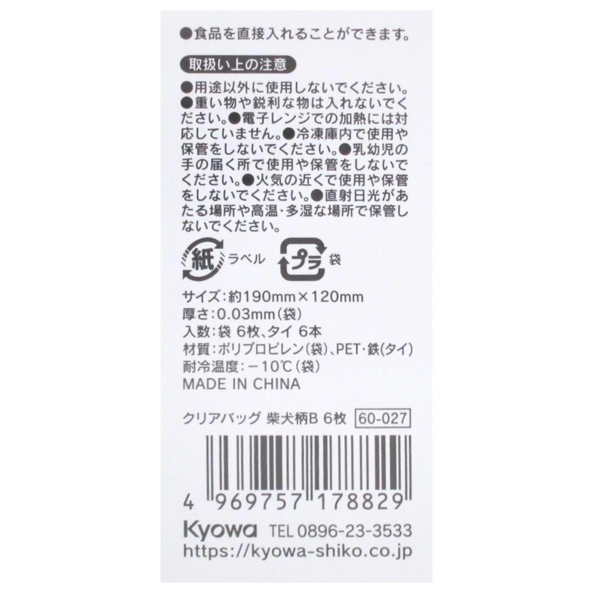 【まとめ買い】クリアバッグ 柴犬柄B 6枚 0915/309035