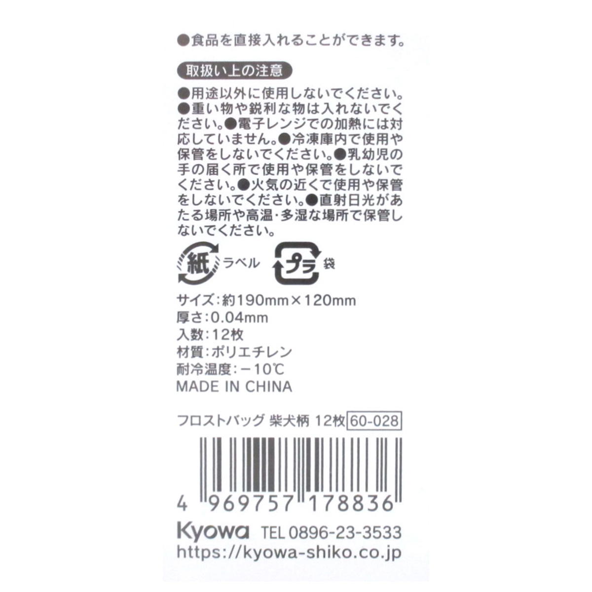 【まとめ買い】フロストバッグ 柴犬柄 12枚 0915/309036