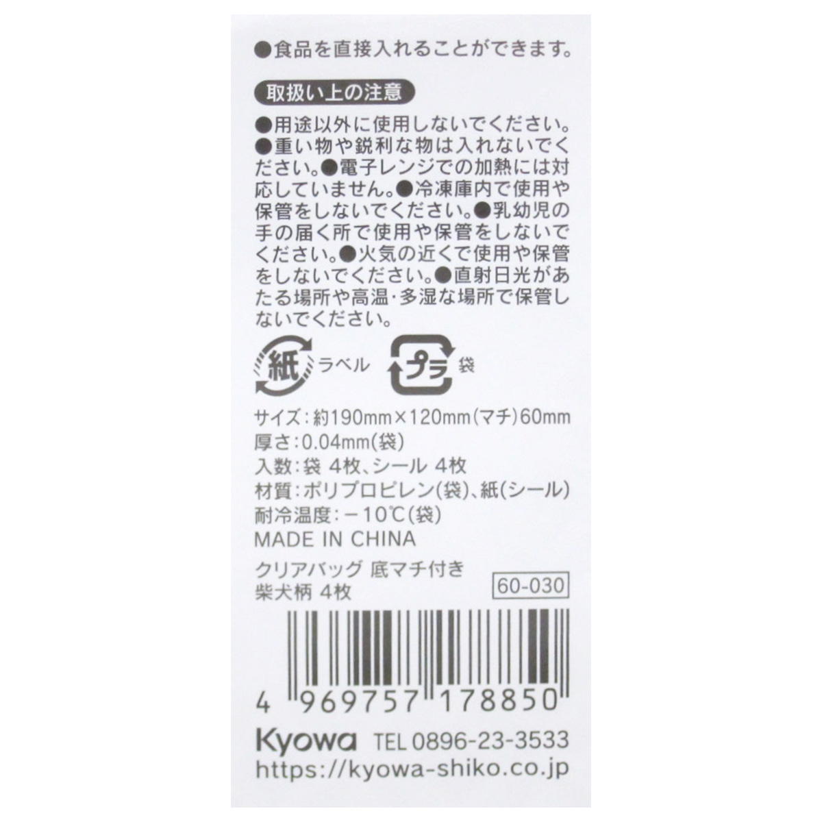 【まとめ買い】クリアバッグ 底マチ付き 柴犬柄 4枚 0915/309038