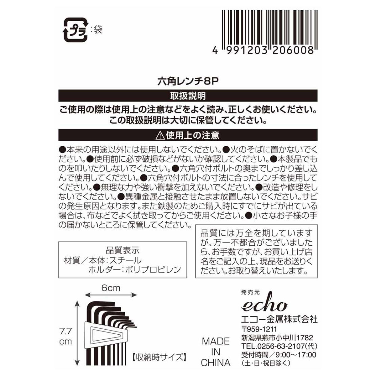 まとめ買い】六角レンチ 8P0330/309105 | ワッツ