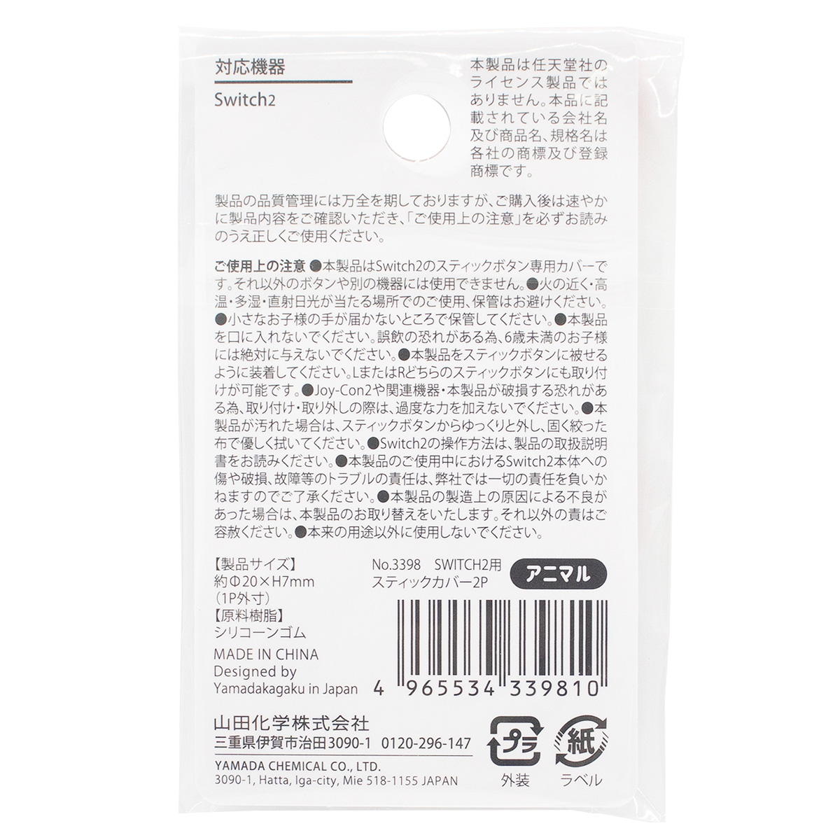 【まとめ買い】SWITCH2用スティックカバー2P アニマル 0847/309303