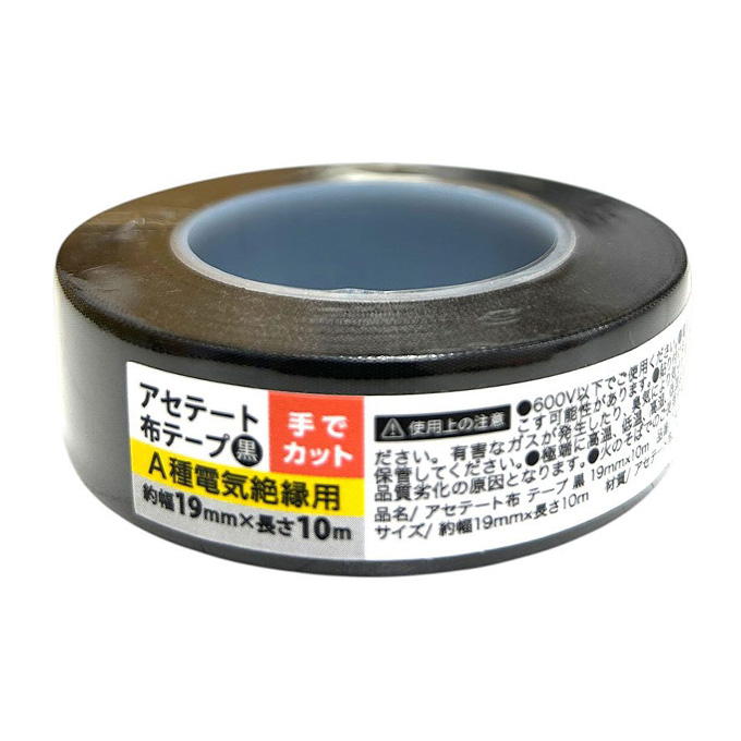 【まとめ買い】アセテート布 テープ 黒 19MM×10M 0948/309311