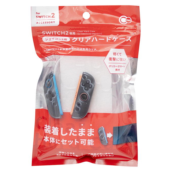 【まとめ買い】SWITCH2ジョイコン2用ハードケース 0847/309312