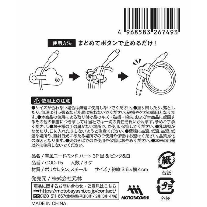 【まとめ買い】レザー風イヤホンコードバンドハート3P 0948/309313