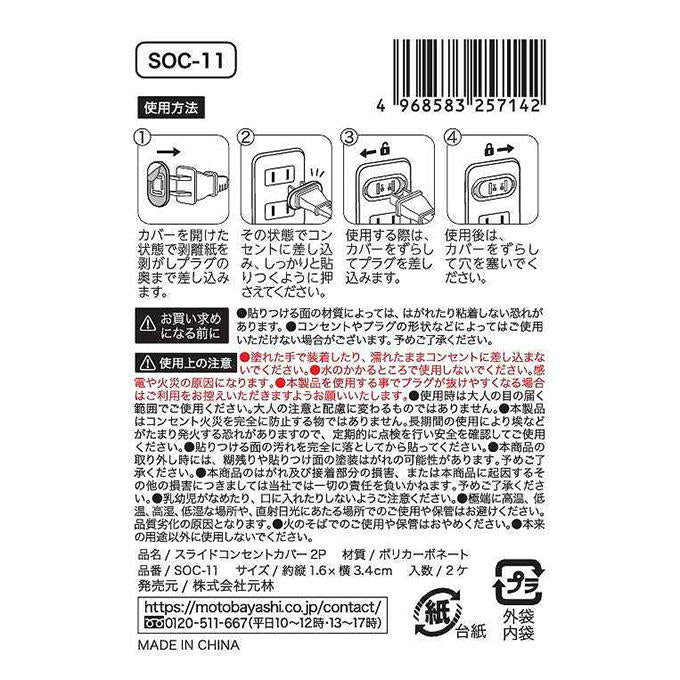 【まとめ買い】スライドコンセントカバー2P 0948/309314