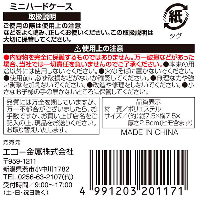 【まとめ買い】ミニハードケース 0330/309315