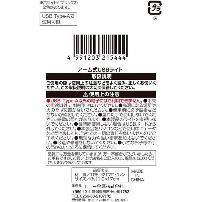 【まとめ買い】アーム式USBライト 0330/309316