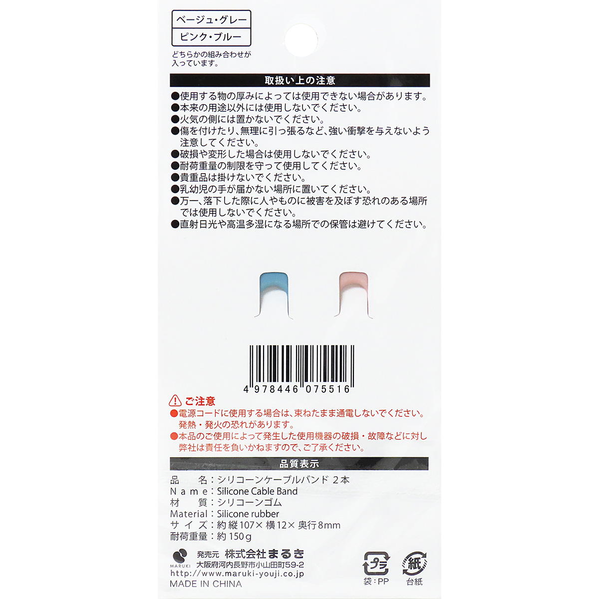 【まとめ買い】シリコーンケーブルバンド2本0490/309400