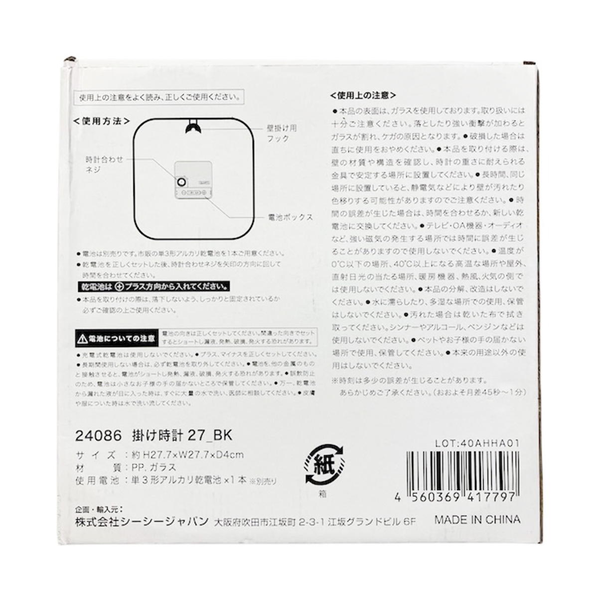 【まとめ買い】掛け時計27cmBK9001/309401