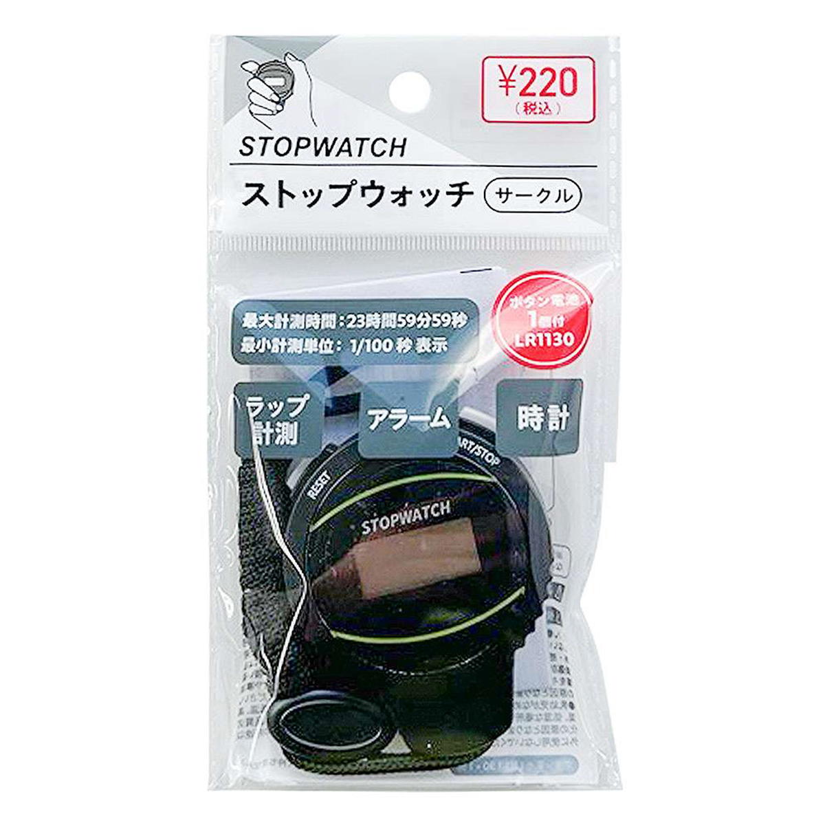 【まとめ買い】ストップウォッチミニ サークル0948/309405