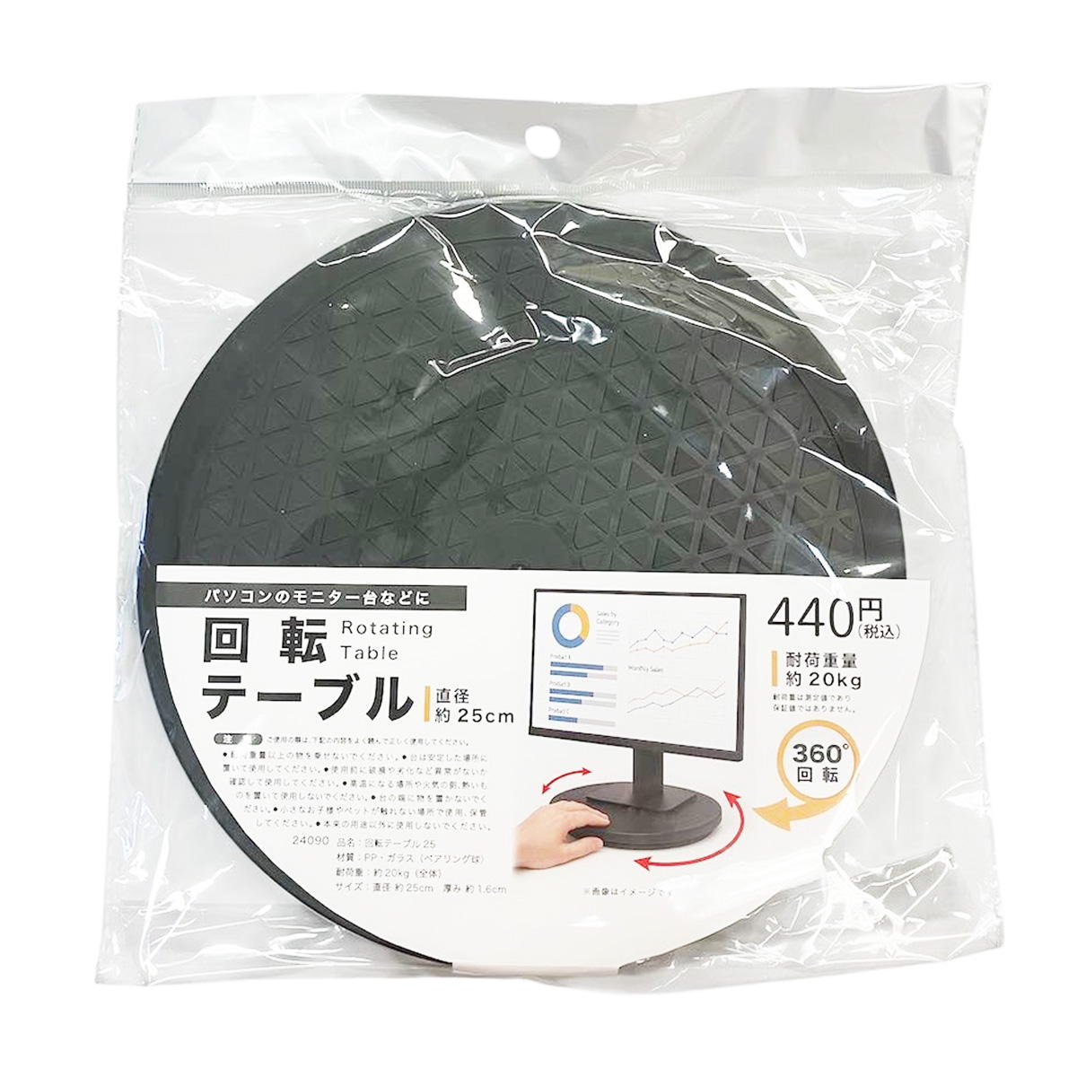 【まとめ買い】回転台25cm9001/309408