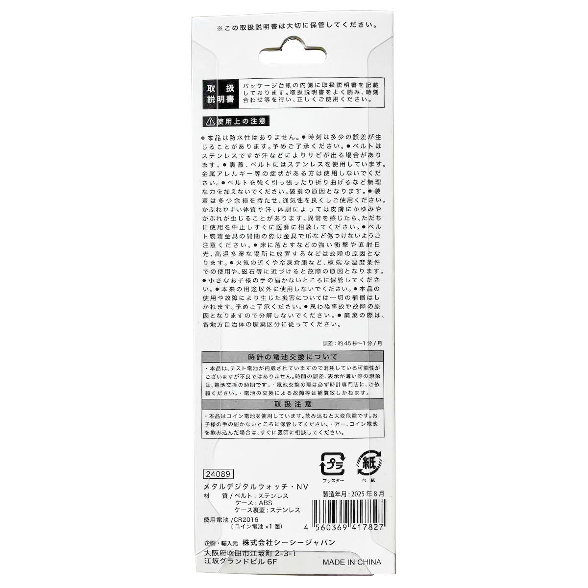 【まとめ買い】メタルデジタル時計NV 9001/309410