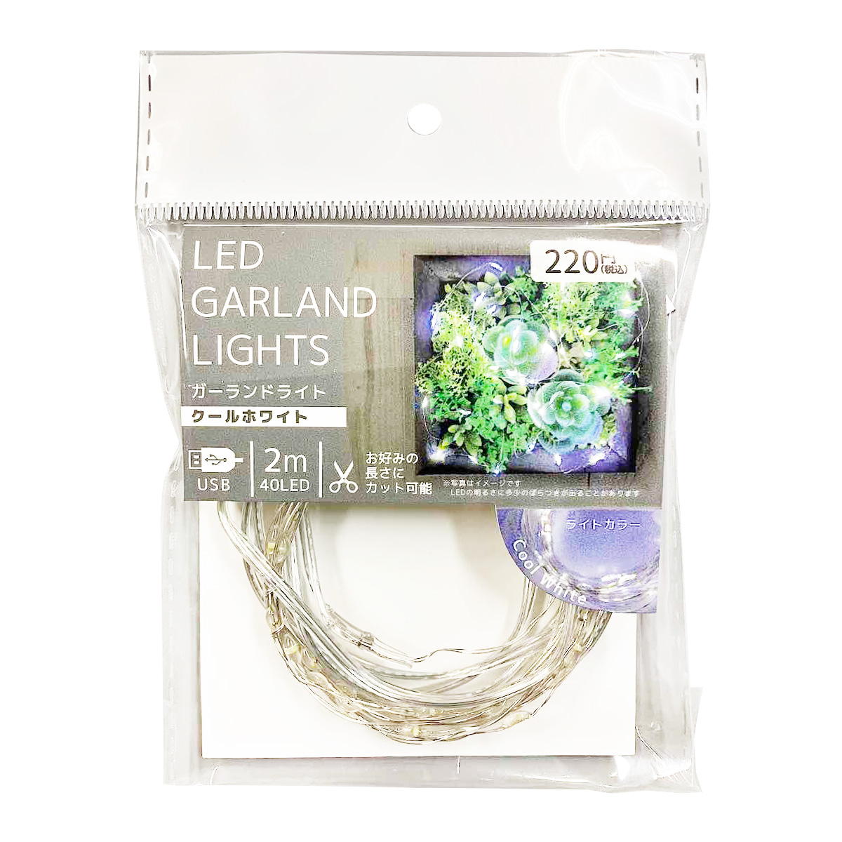 【まとめ買い】ガーランドライト2m CW 9001/309422