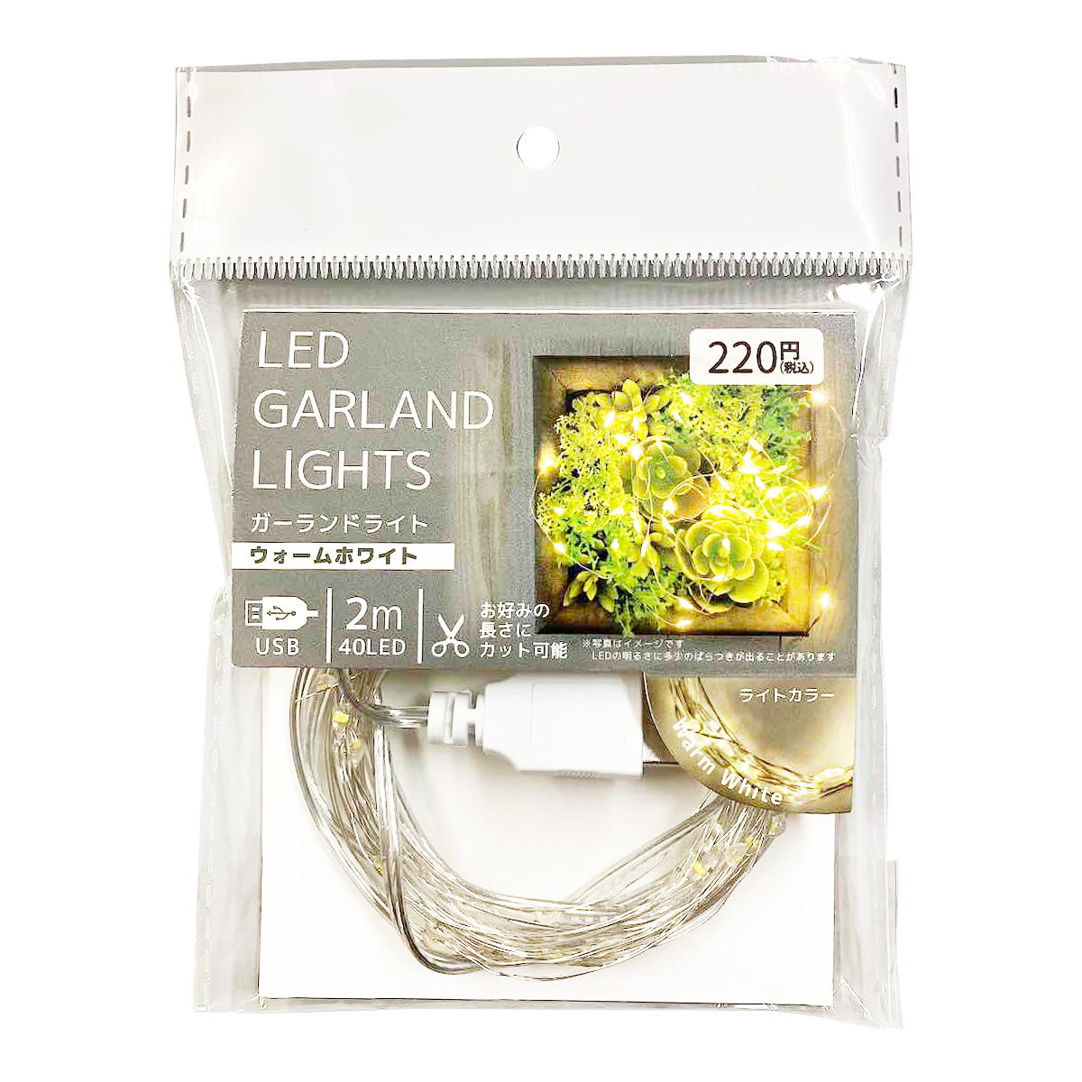 【まとめ買い】ガーランドライト2m WW 9001/309423