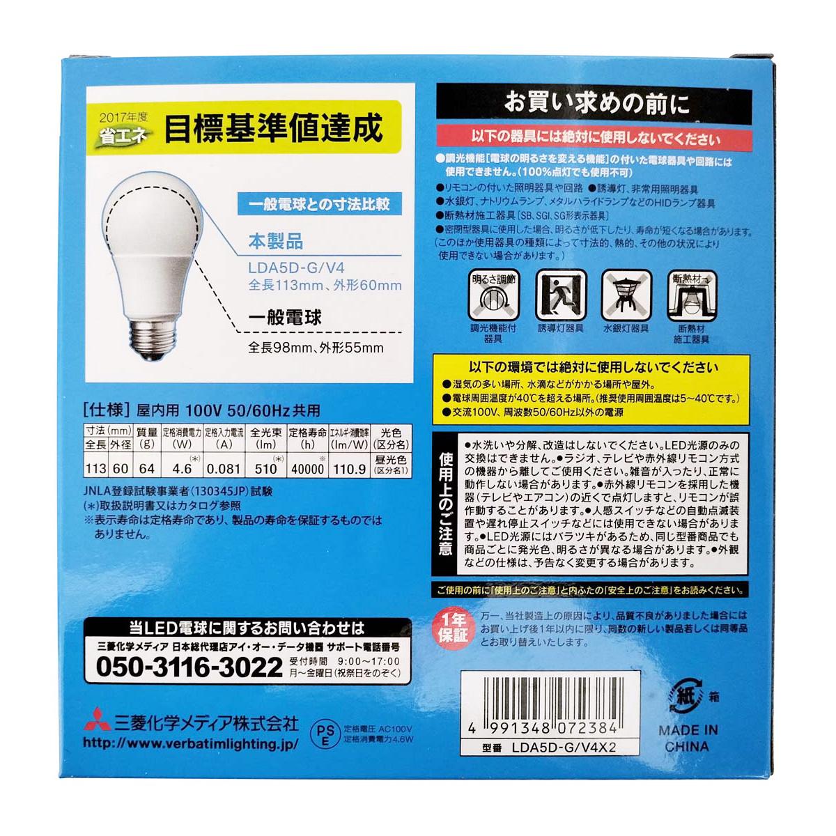 【まとめ買い】三菱LED電球40W昼光色2個 0474/309432