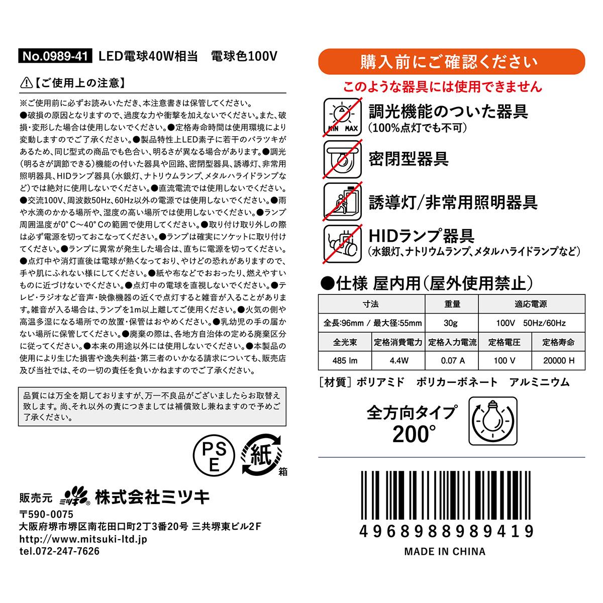 【まとめ買い】LED電球40W相当 電球色100V 0892/309436