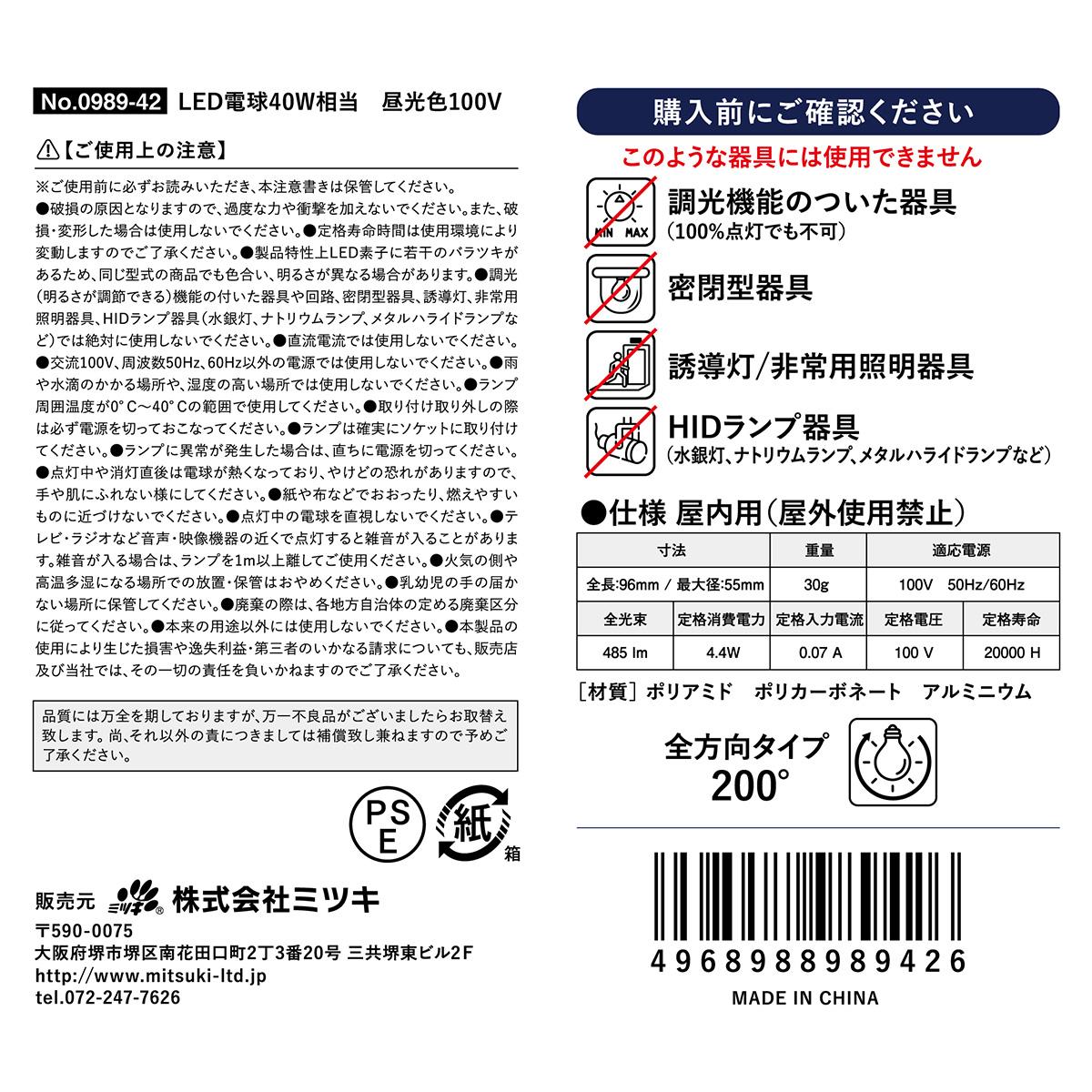 【まとめ買い】LED電球40W相当 昼光色100V 0892/309437