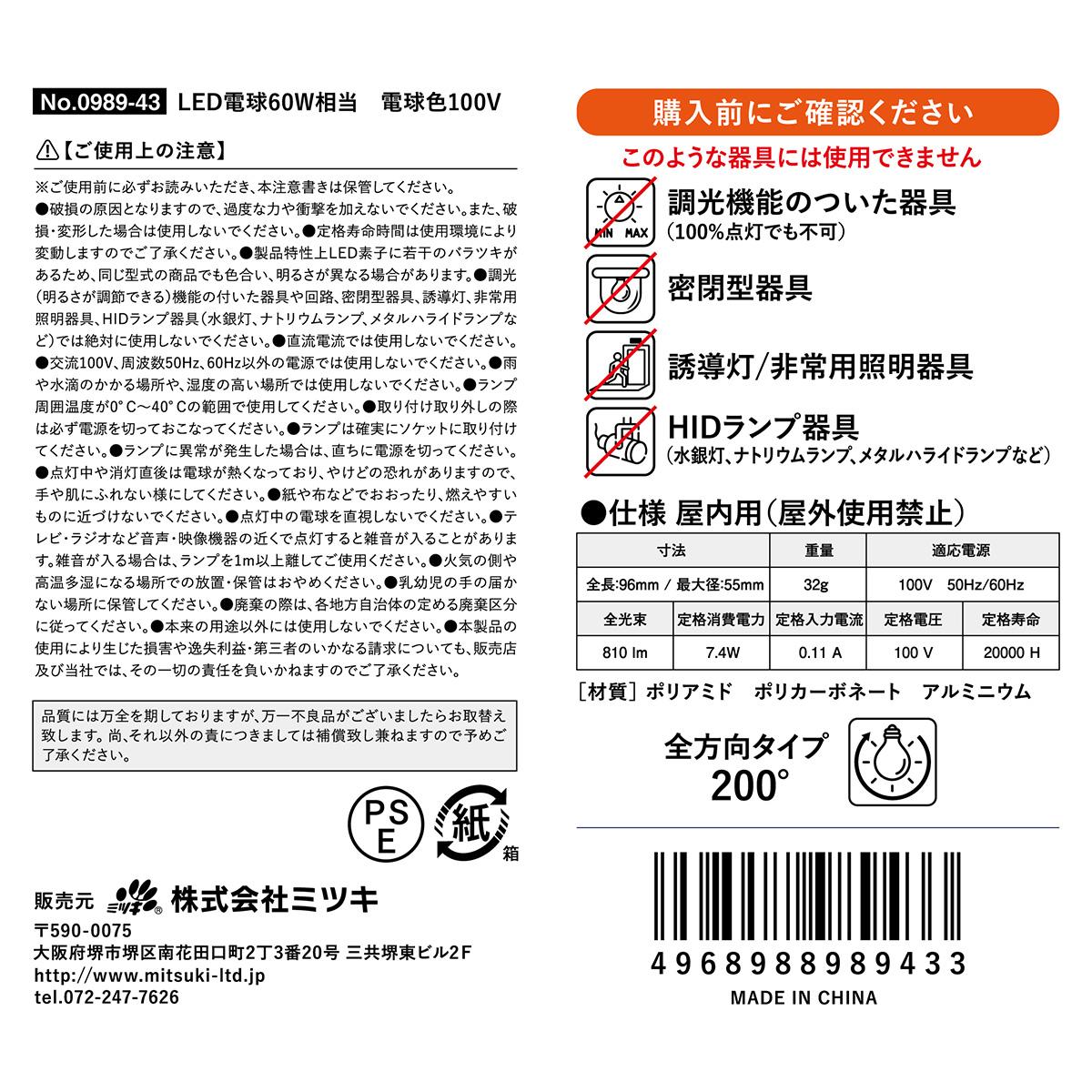 【まとめ買い】LED電球60W相当 電球色100V 0892/309438