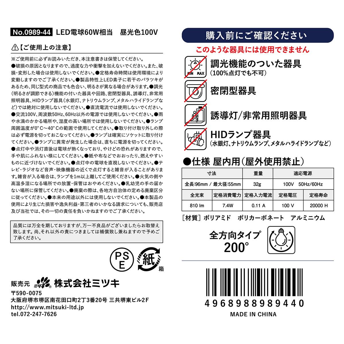 【まとめ買い】LED電球60W相当 昼光色100V 0892/309439