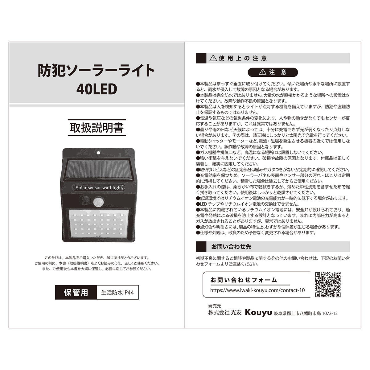 【まとめ買い】防犯ソーラーライト 40LED 1523/309442