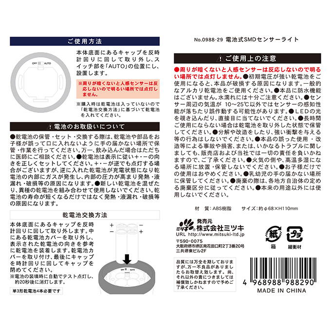【まとめ買い】電池式SMDセンサーライト 0892/309449