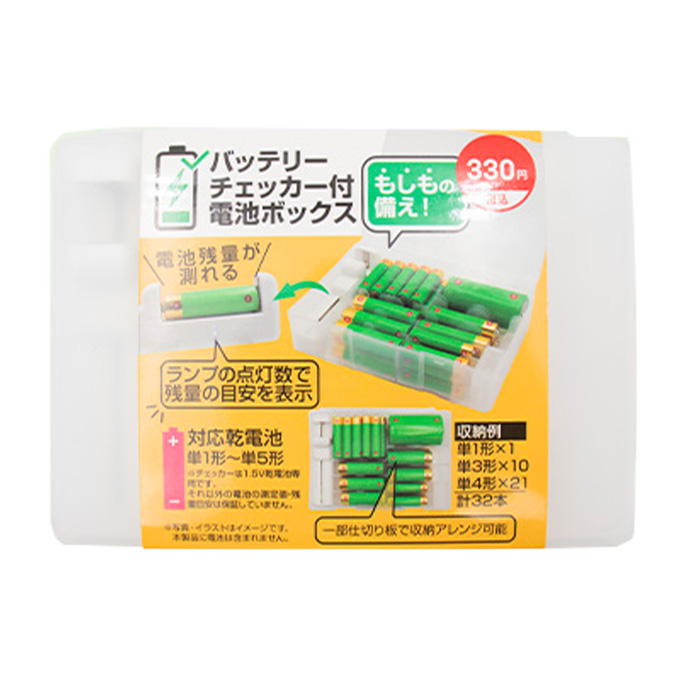 【まとめ買い】バッテリーチェッカー付電池ボックス 0344/309454