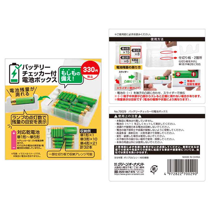 【まとめ買い】バッテリーチェッカー付電池ボックス 0344/309454
