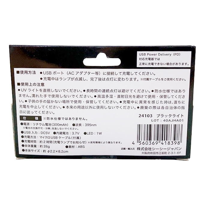 【まとめ買い】ブラックライト 9001/309467