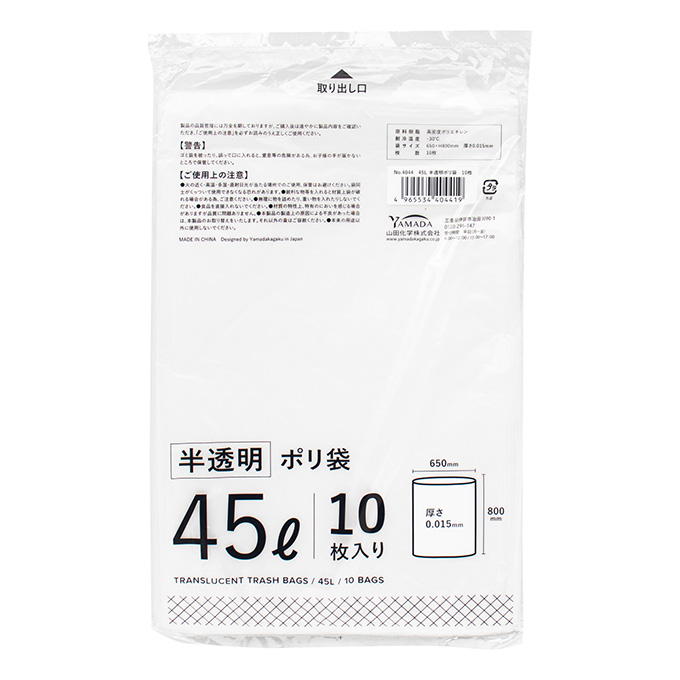 【まとめ買い】半透明ポリ袋 45L 10枚 9001/309502