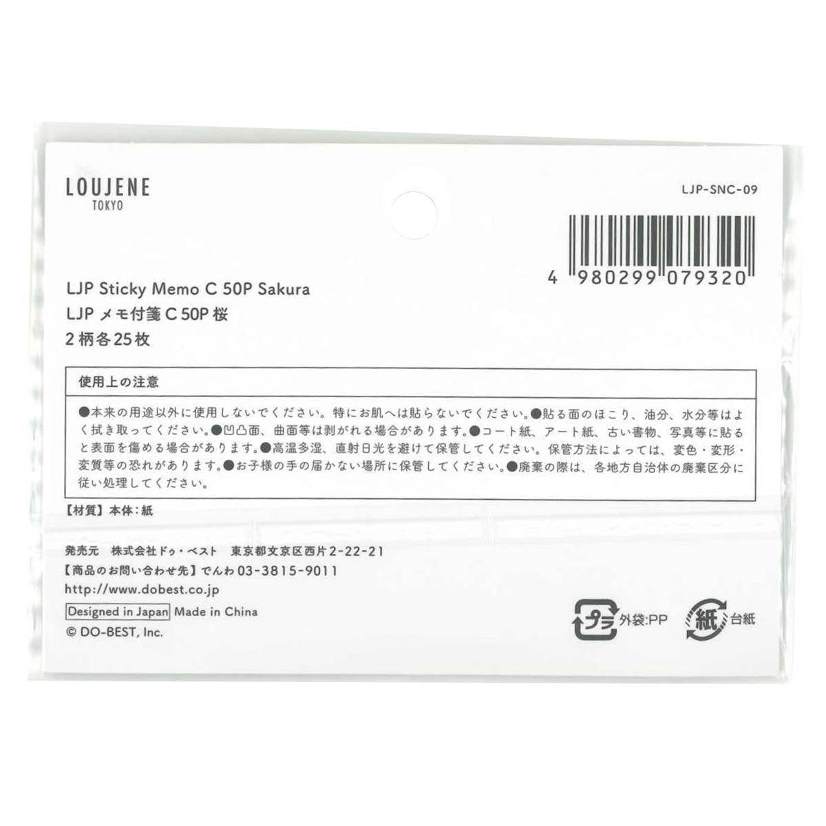 【まとめ買い】メモ付箋 C 09 50P 桜 0328/309546