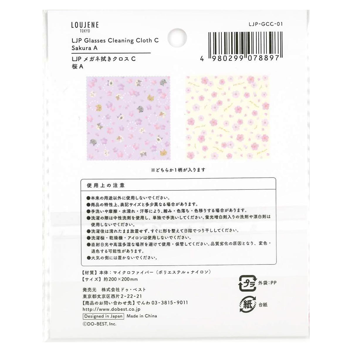 【まとめ買い】メガネ拭きクロス C 01 桜 A 0328/309550