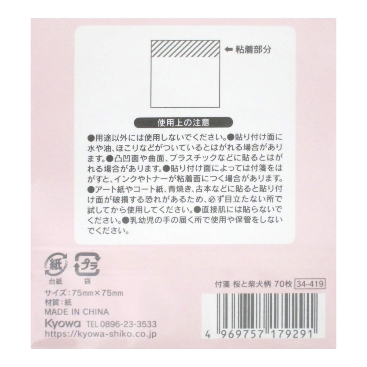 【まとめ買い】付箋 桜と柴犬柄 70枚 0915/309555