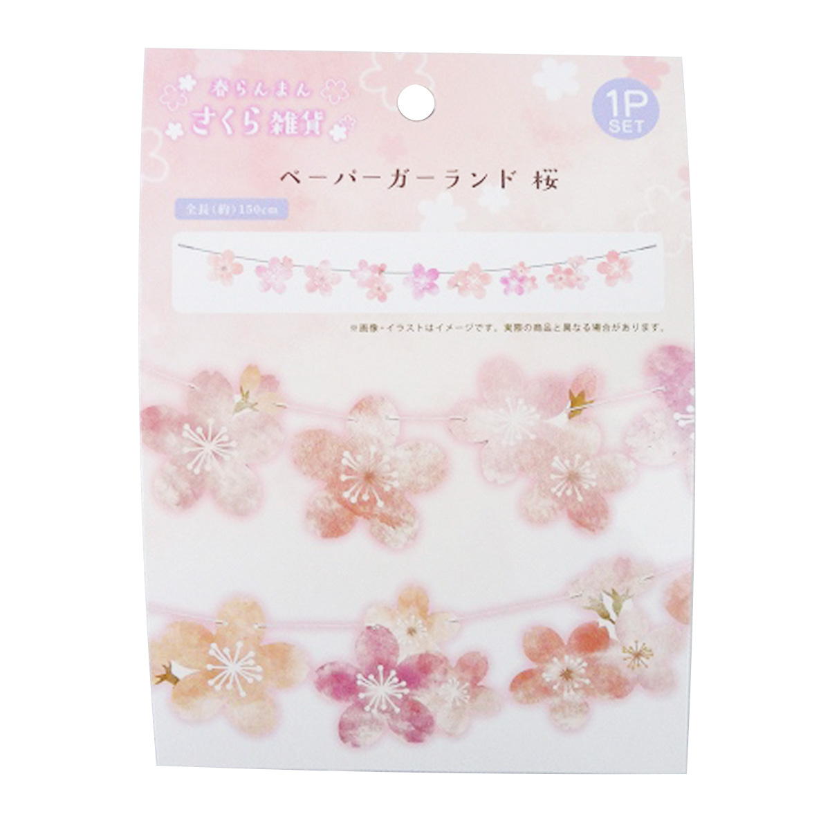 【まとめ買い】ペーパーガーランド桜150cm 0603/309568