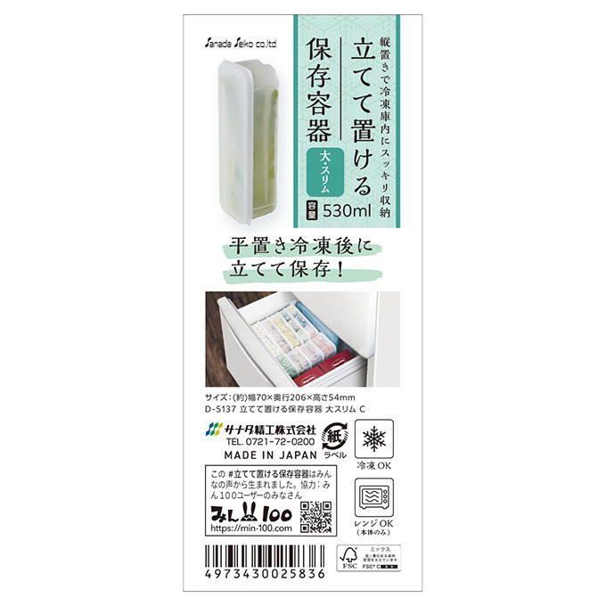【まとめ買い】立てて置ける保存容器 大 スリム 0775/309654