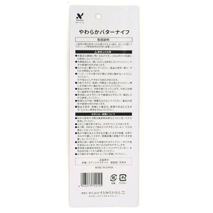 【まとめ買い】やわらかバターナイフ 0528/309663