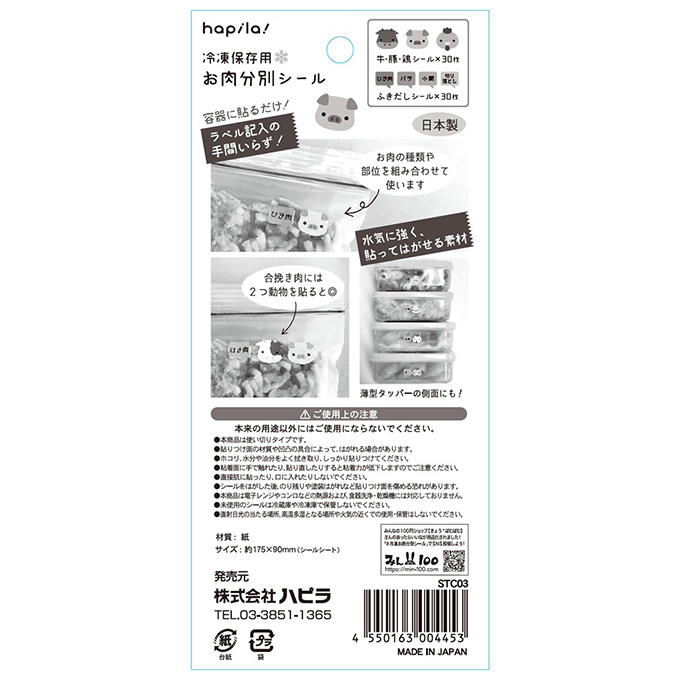 【まとめ買い】冷凍保存用お肉分別シール 9001/309666