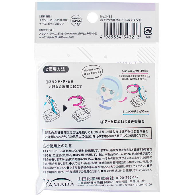 【まとめ買い】おでかけ用ぬいぐるみスタンド 0847/309670