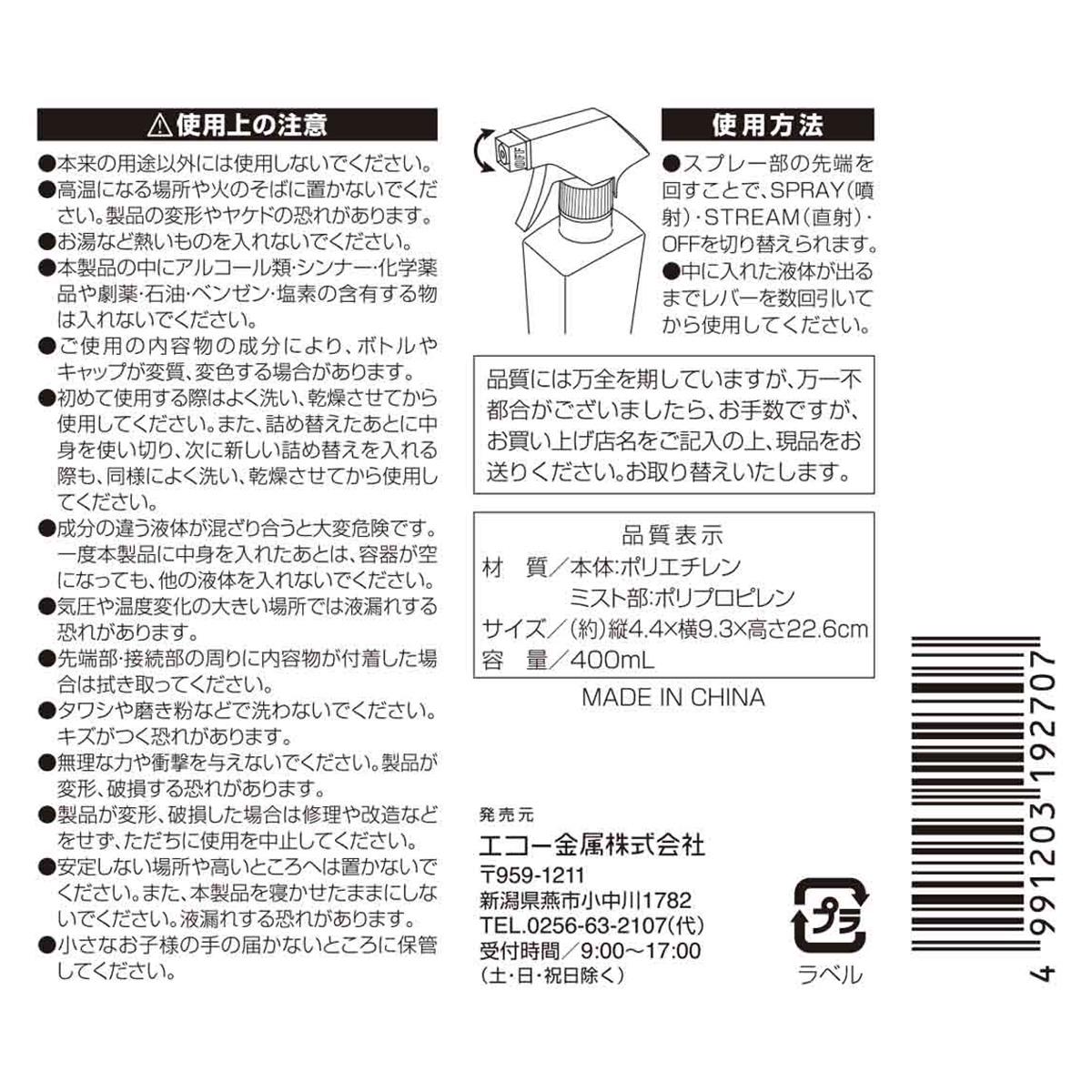 【まとめ買い】スプレーボトル 400ml 0330/309703