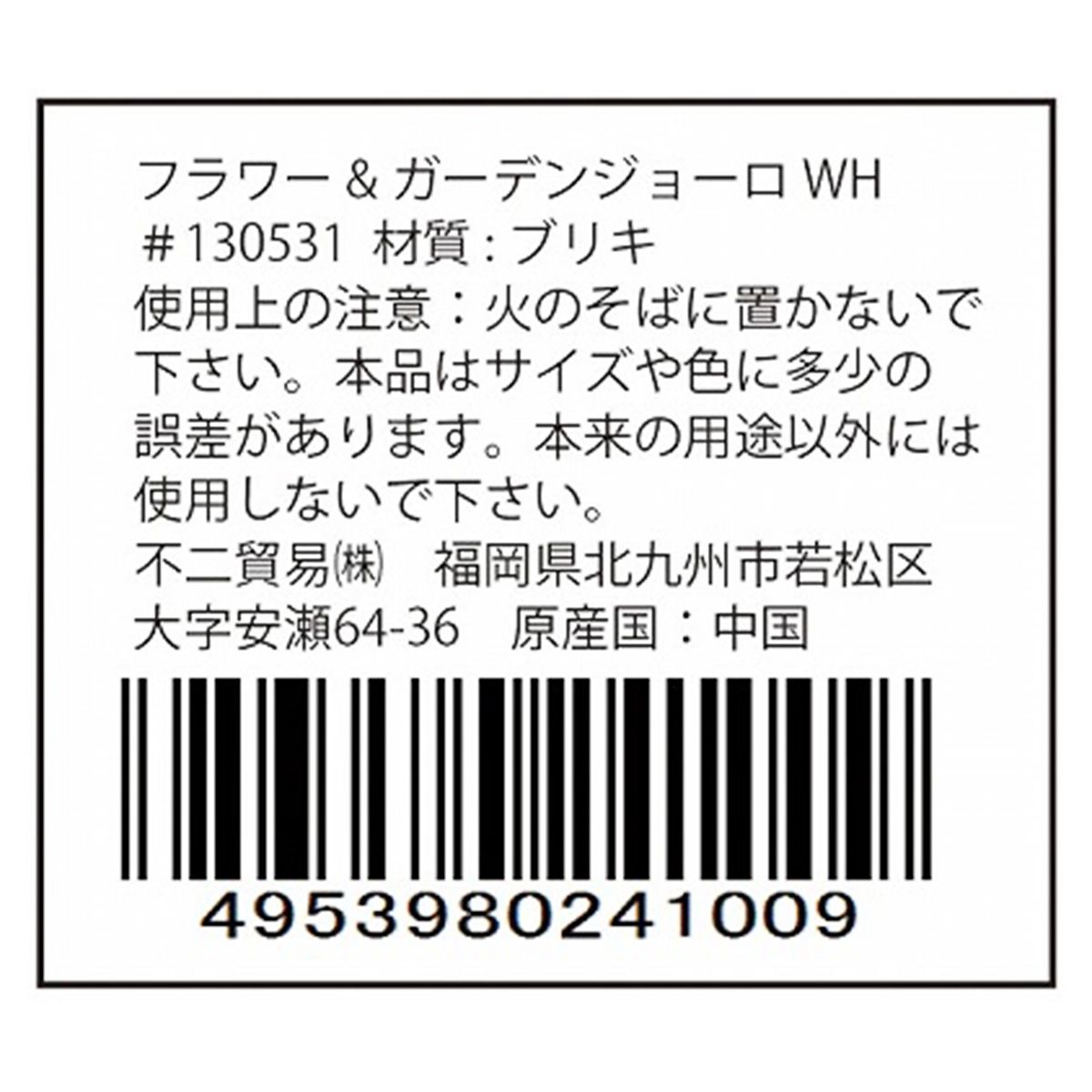 【まとめ買い】フラワー＆ガーデンポット ジョーロ型WH 1635/311149