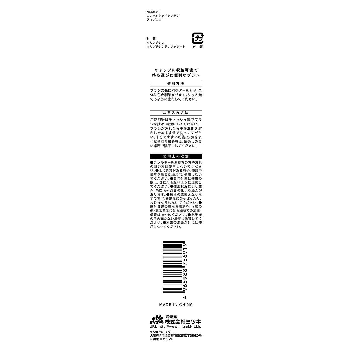 【まとめ買い】コンパクトメイクブラシ アイブロウ0892/311312
