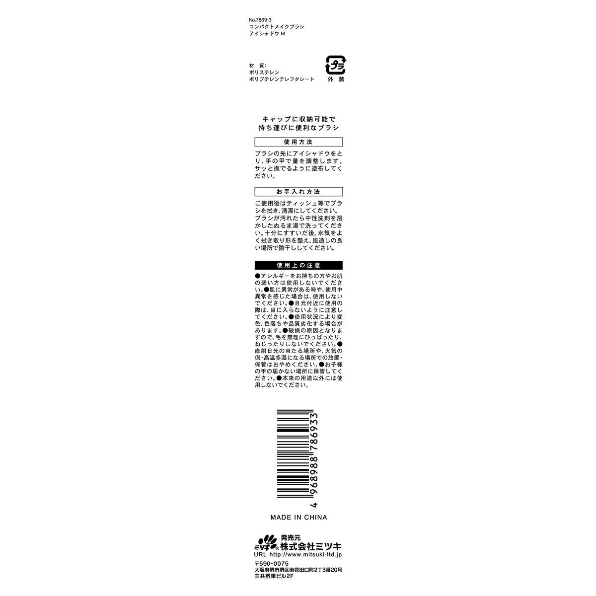【まとめ買い】コンパクトメイクブラシ アイシャドウM0892/311314