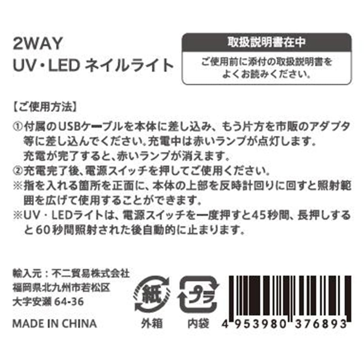 【まとめ買い】2wayLEDネイルライト1635/311317
