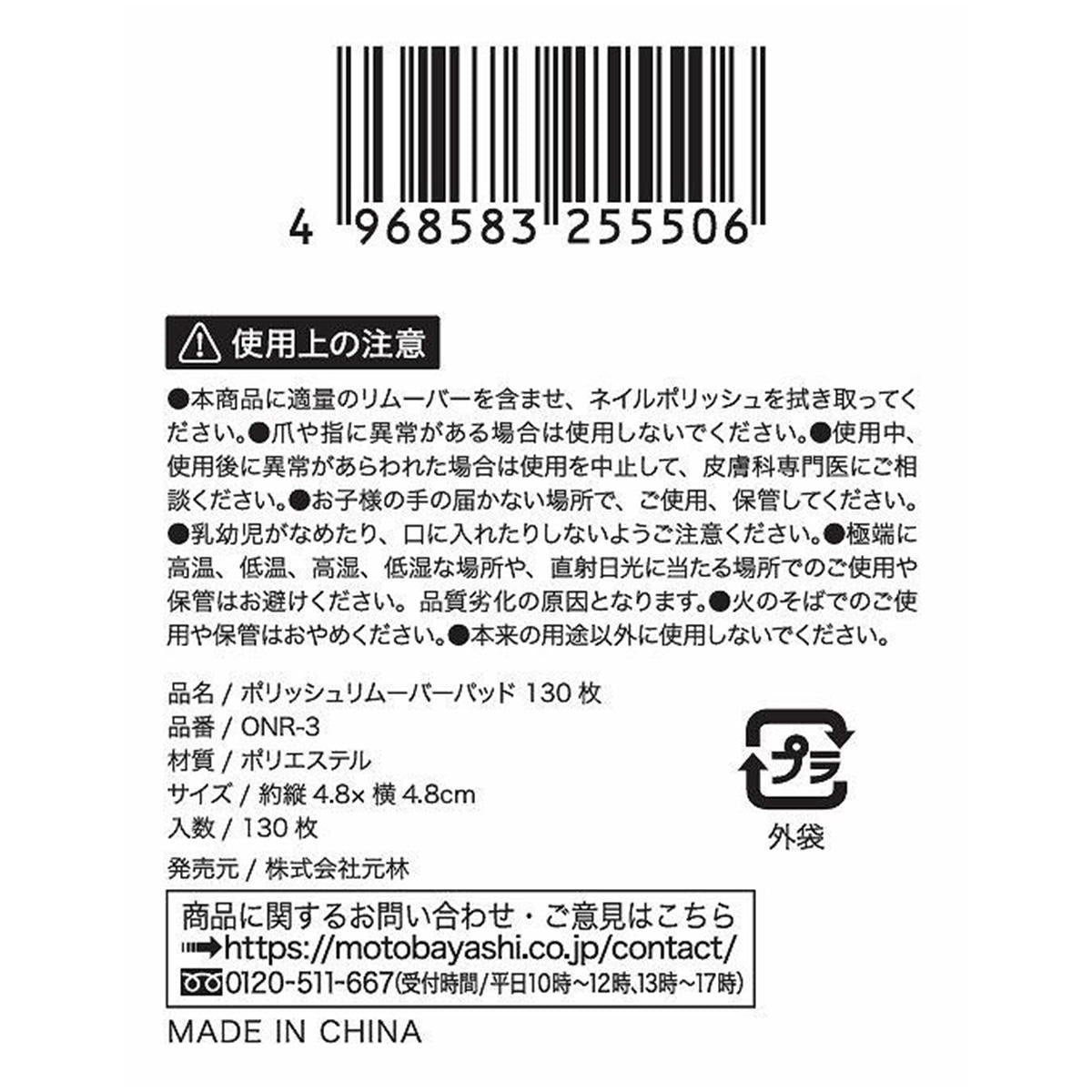 【まとめ買い】ポリッシュリムーバーパッド 130枚 0948/311324