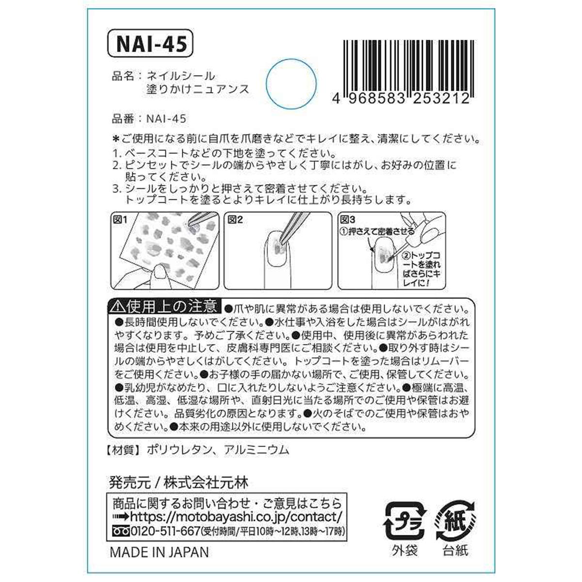 【まとめ買い】ネイルシール 塗りかけニュアンス 0948/311331