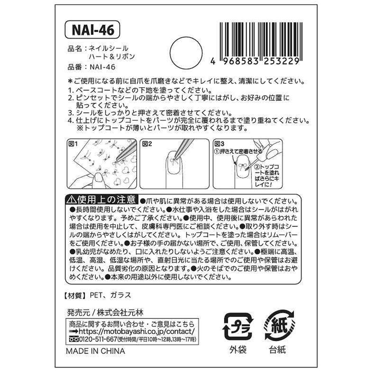 【まとめ買い】ネイルシール ハート&リボン 0948/311332