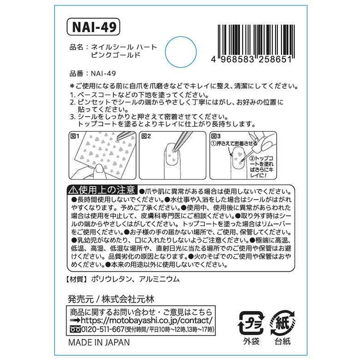 【まとめ買い】ネイルシール ハート ピンクゴールド 0948/311333