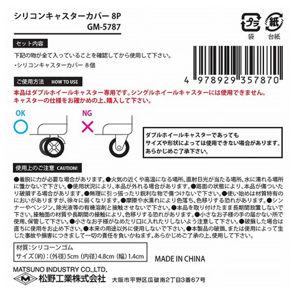 【まとめ買い】シリコンキャスターカバー0603/311360